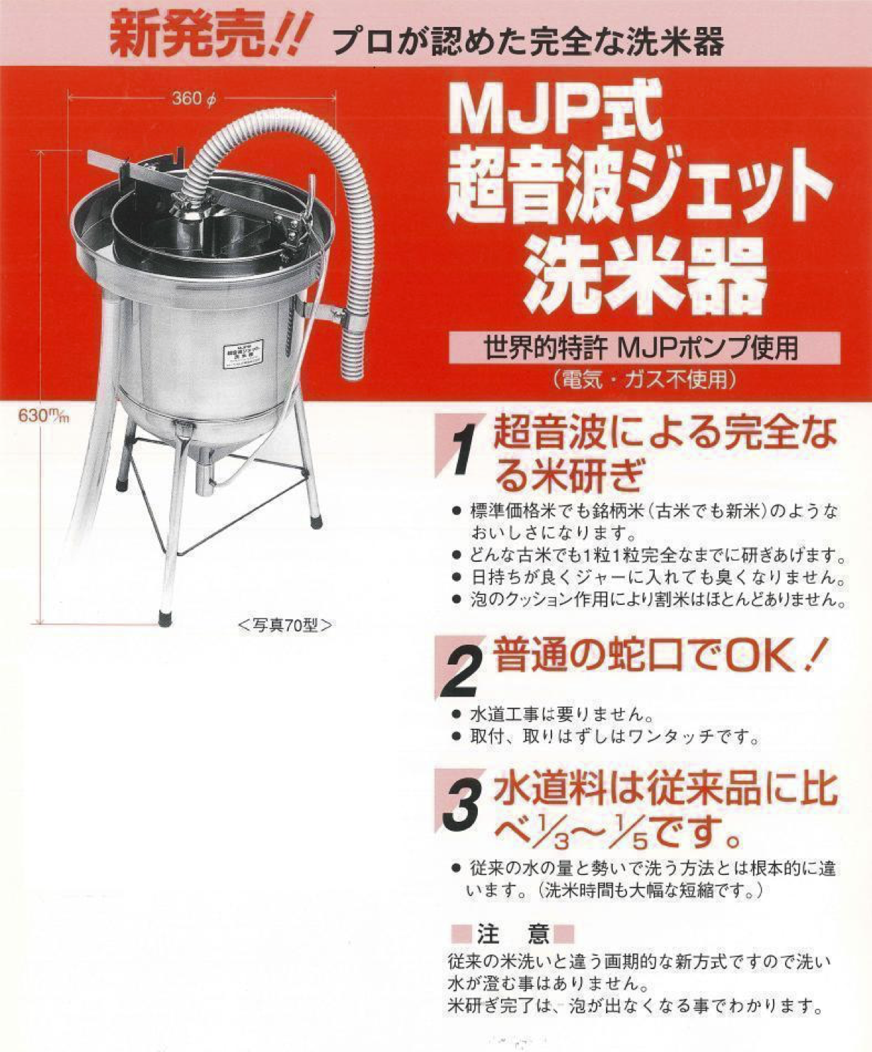 KOME-70 MJP式超音波ジェット洗米器 | 寿司ロボットの株式会社トップ 